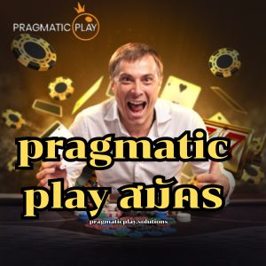 pragmatic play สมัคร