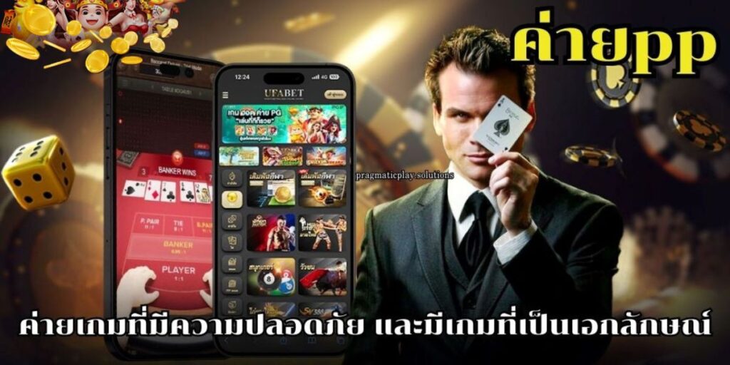 ค่ายpp