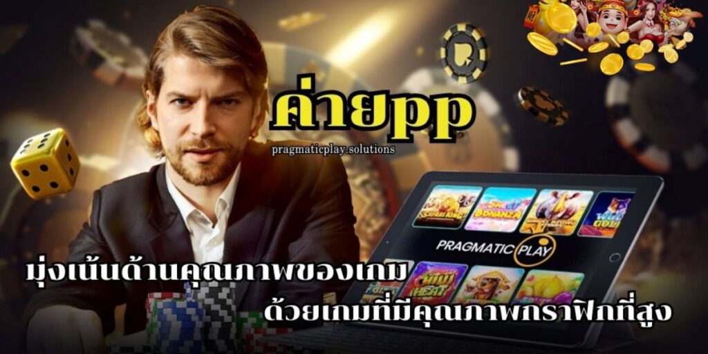 ค่ายpp