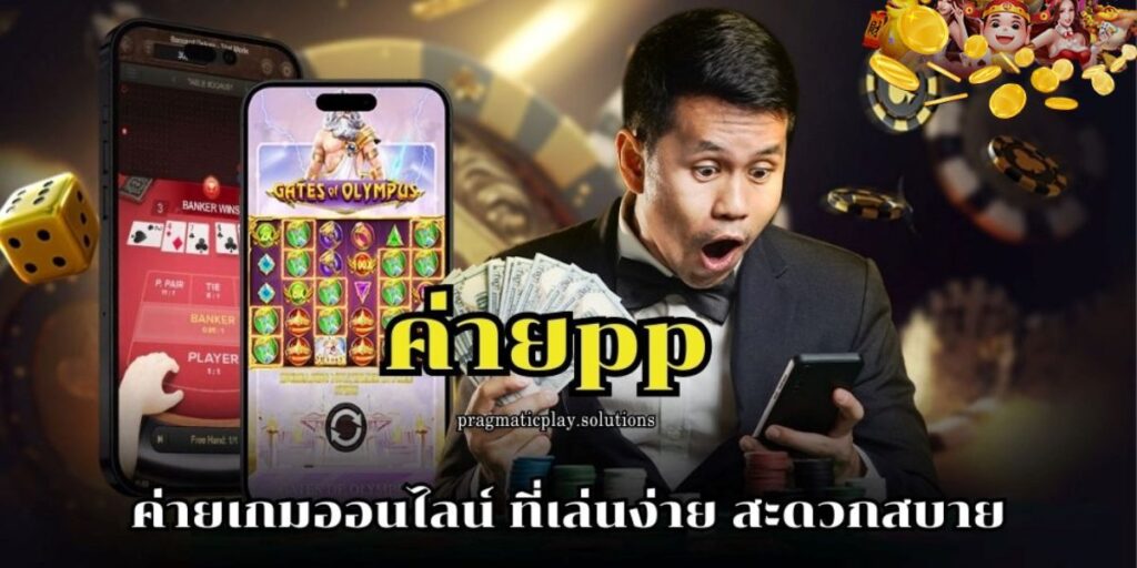 ค่ายpp